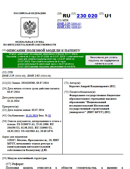 Модуль плотнейшей структуры