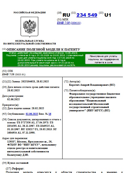  Купол составной