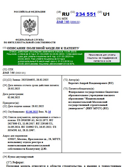 Купол двухъярусный