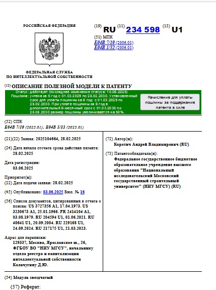 Модуль звездчатый