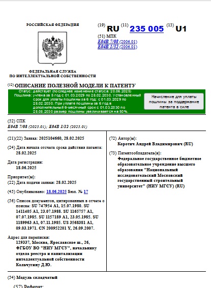Модуль складчатый