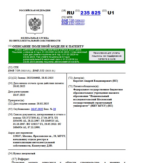 Купол звездчатый