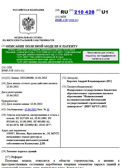 Элемент каркаса зданий