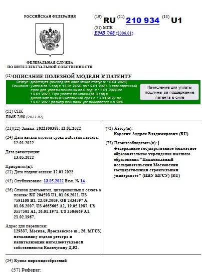 Купол пирамидообразный