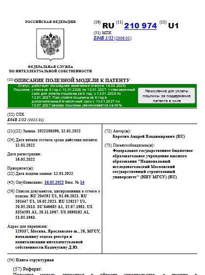 Плита структурная
