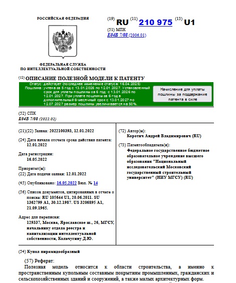 Купол пирамидообразный