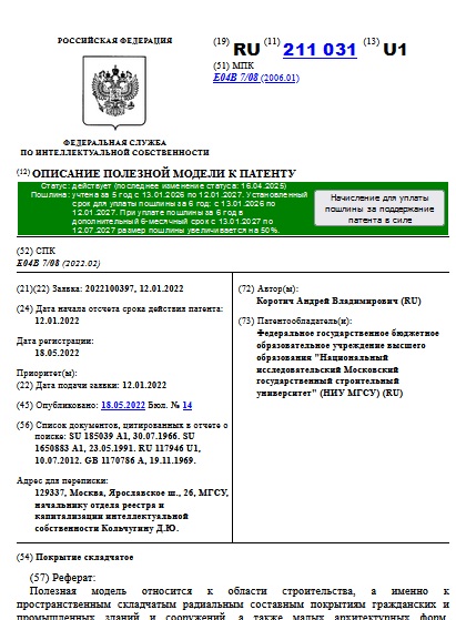 Покрытие складчатое