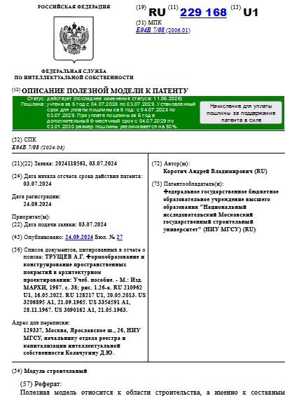Модуль строительный