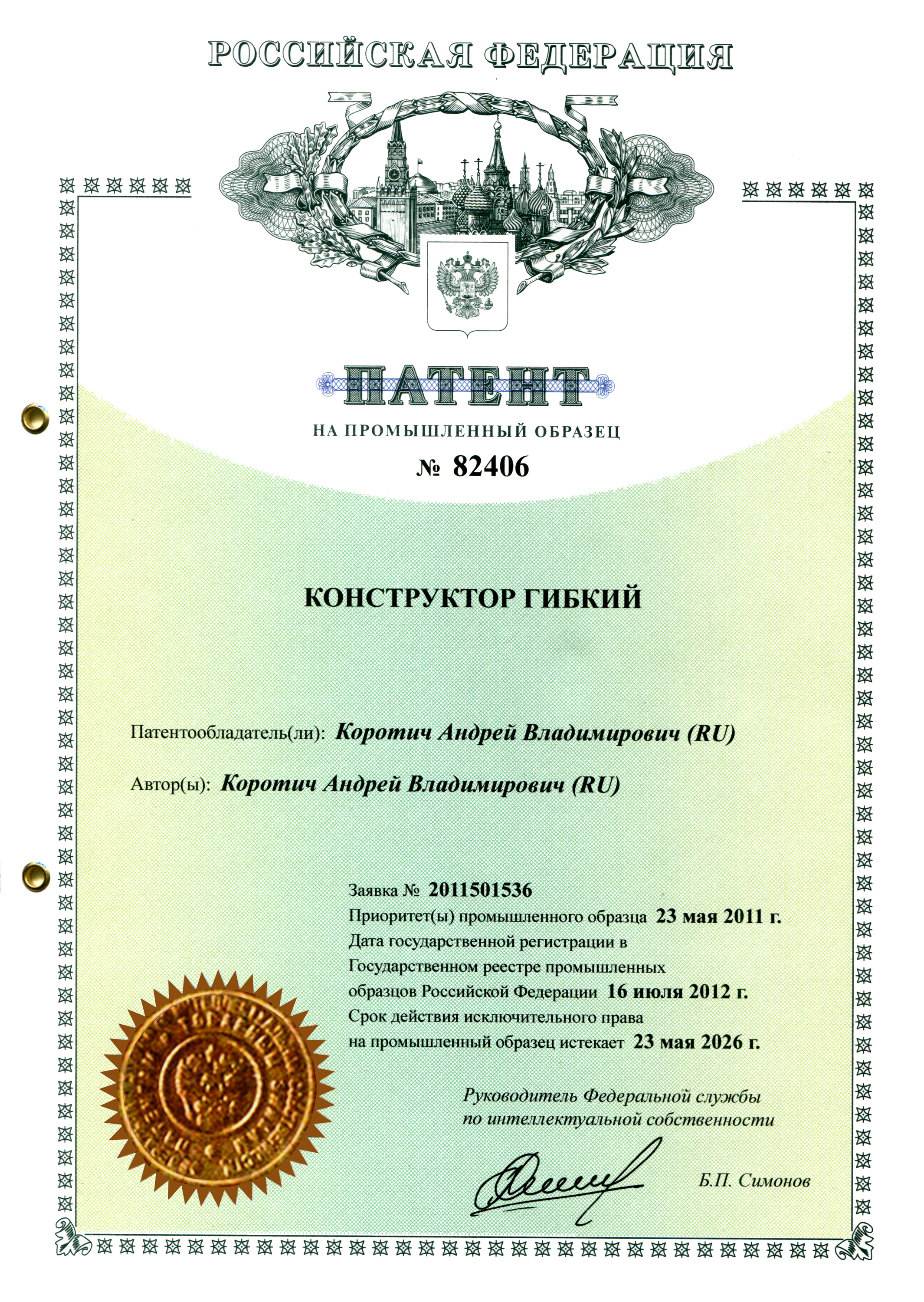 КОНСТРУКТОР ГИБКИЙ