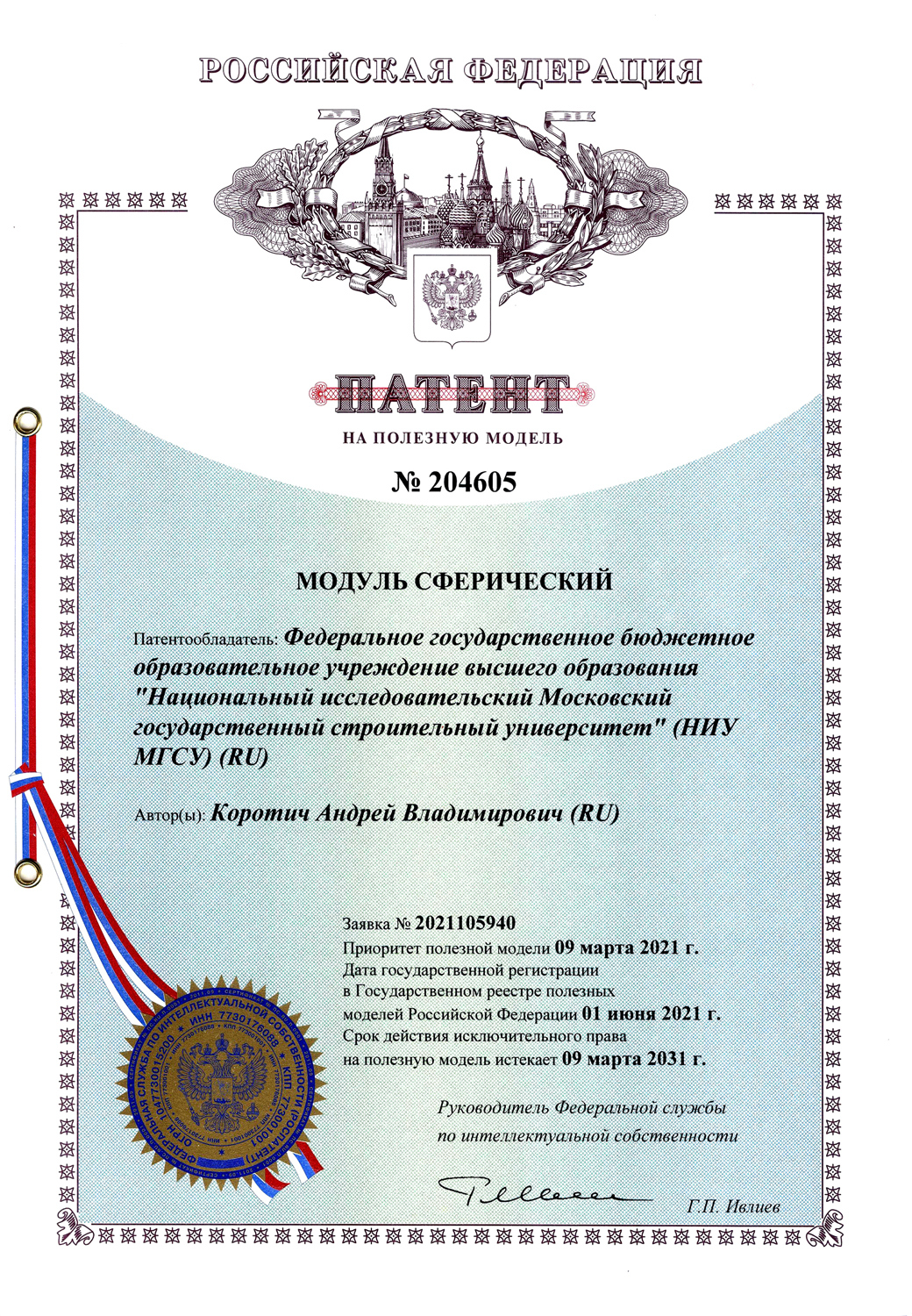 МОДУЛЬ СФЕРИЧЕСКИЙ