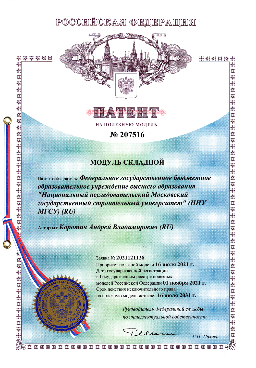 МОДУЛЬ СКЛАДНОЙ