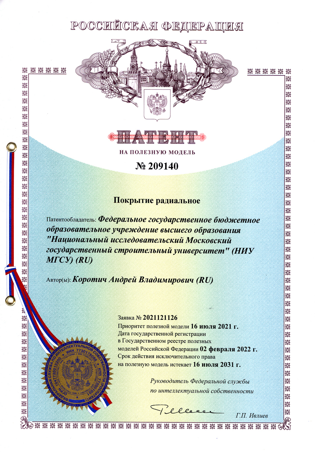 Покрытие радиальное