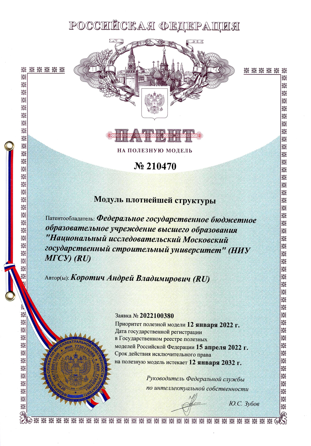 Модуль плотнейшей структуры
