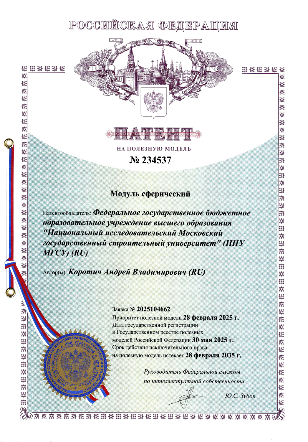 Модуль сферический