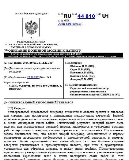 УНИВЕРСАЛЬНЫЙ АЭРОЗОЛЬНЫЙ ГЕНЕРАТОР