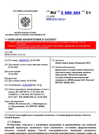 Способ томографического измерения магнитного состояния ферромагнитных объектов сложной формы