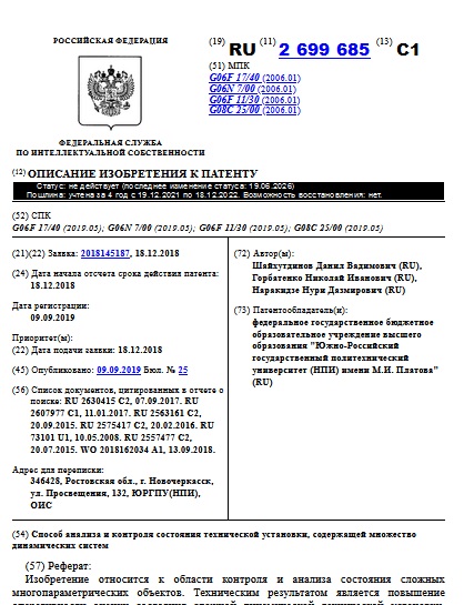 Способ анализа и контроля состояния технической установки, содержащей множество динамических систем