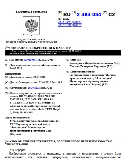 СПОСОБ ЛЕЧЕНИЯ ТУБЕРКУЛЕЗА, ОСЛОЖНЕННОГО НЕПЕРЕНОСИМОСТЬЮ ХИМИОТЕРАПИИ