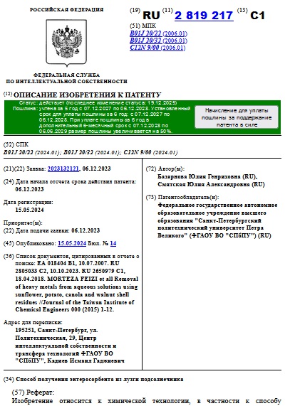 Способ получения энтеросорбента из лузги подсолнечника
