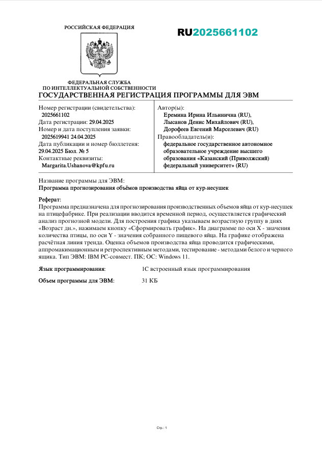 Программа прогнозирования объёмов производства яйца от кур-несушек