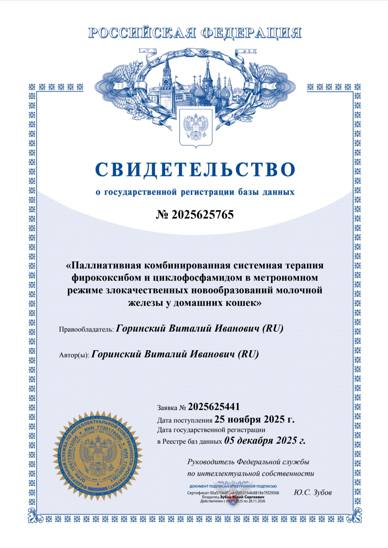 Паллиативная комбинированная системная терапия фирококсибом и циклофосфамидом в метрономном режиме злокачественных новообразований молочной железы у домашних кошек