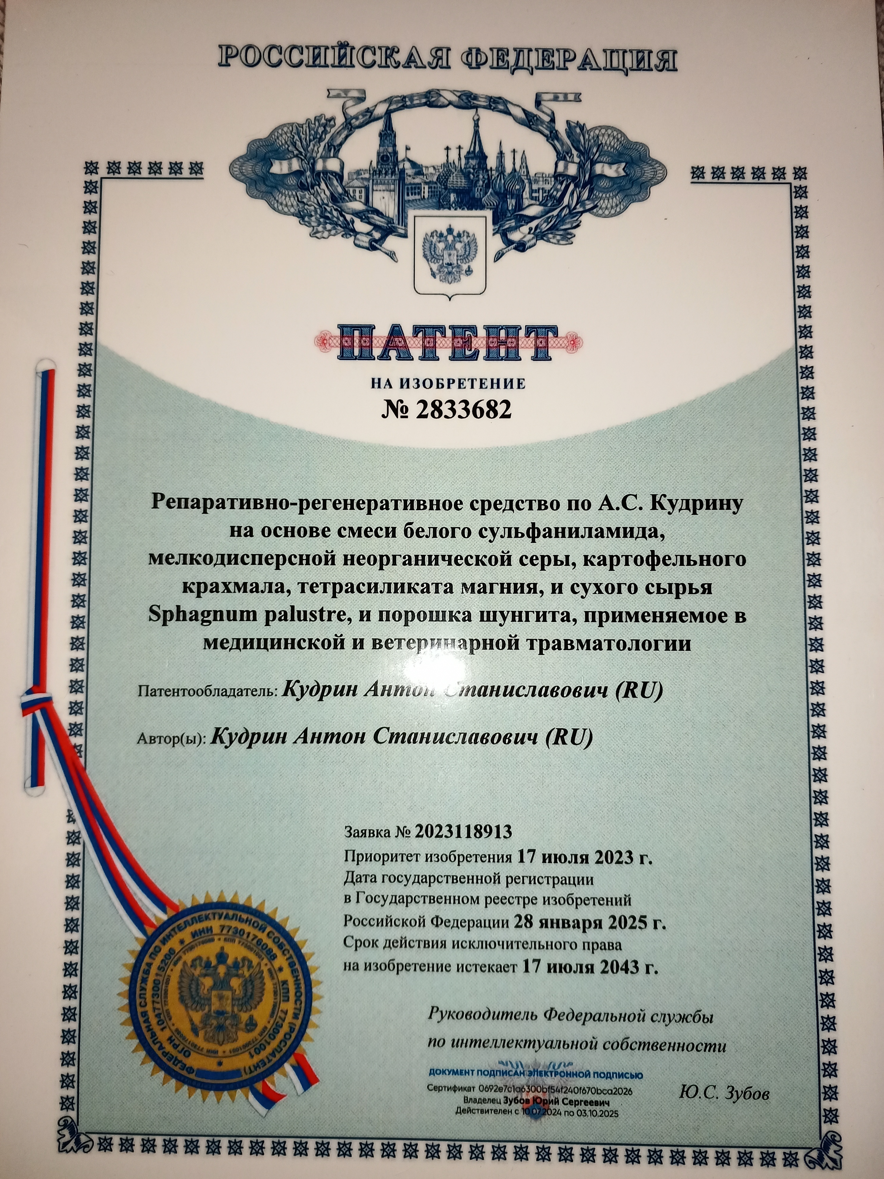 Репаративно-регенеративное средство по А.С. Кудрину на основе смеси белого сульфаниламида, мелкодисперсной неорганической серы, картофельного крахмала, тетрасиликата магния, и сухого сырья Sphagnum palustre, и порошка шунгита, применяемое в медицинской и ветеринарной травматологии