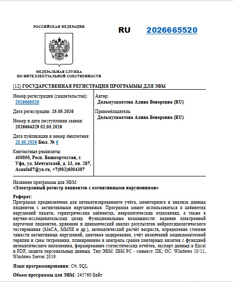 Электронный регистр пациентов с когнитивными нарушениями