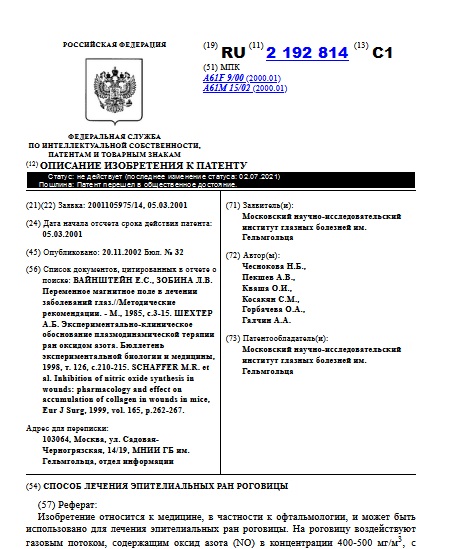 СПОСОБ ЛЕЧЕНИЯ ЭПИТЕЛИАЛЬНЫХ РАН РОГОВИЦЫ