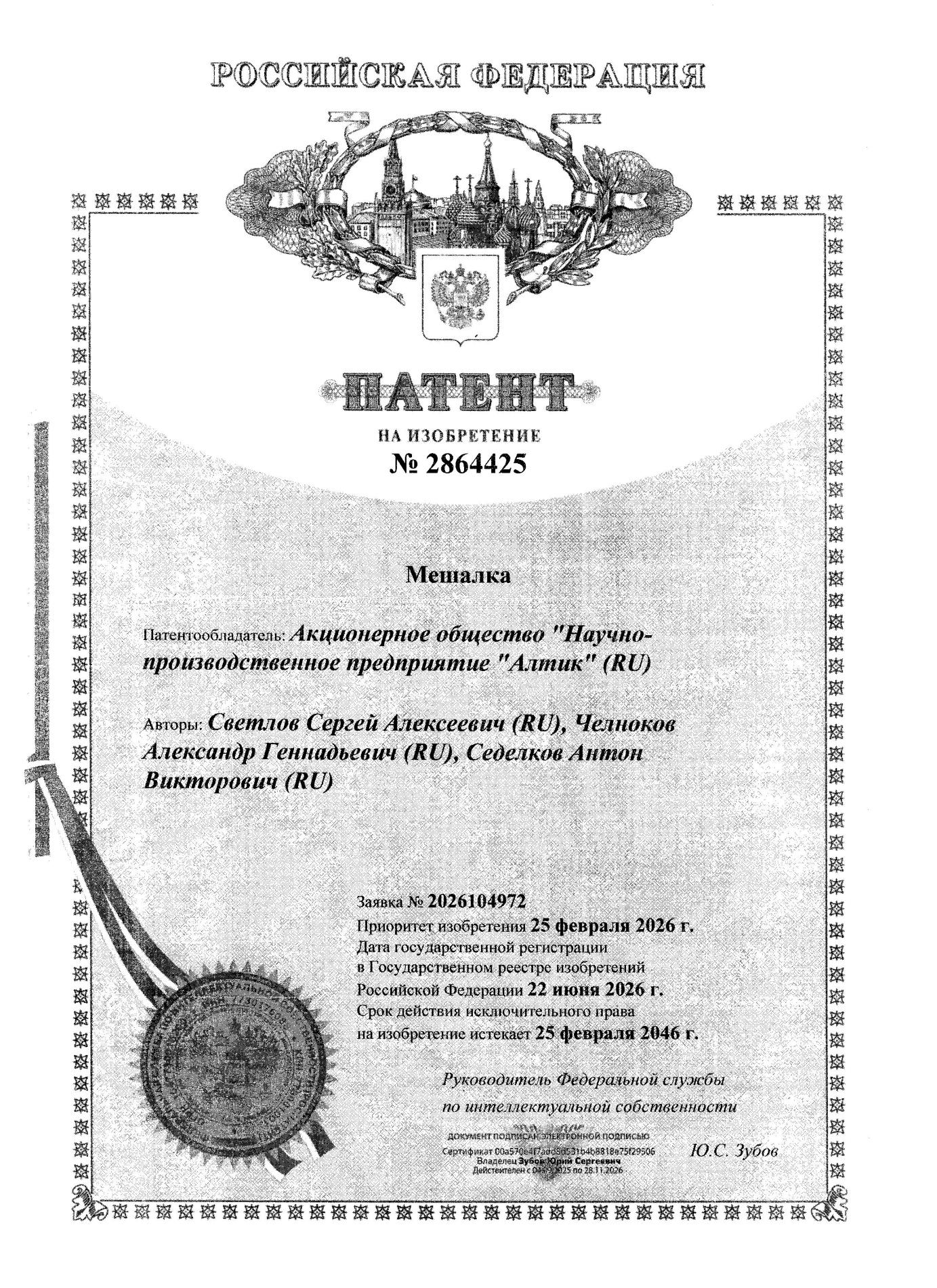 Мешалка
