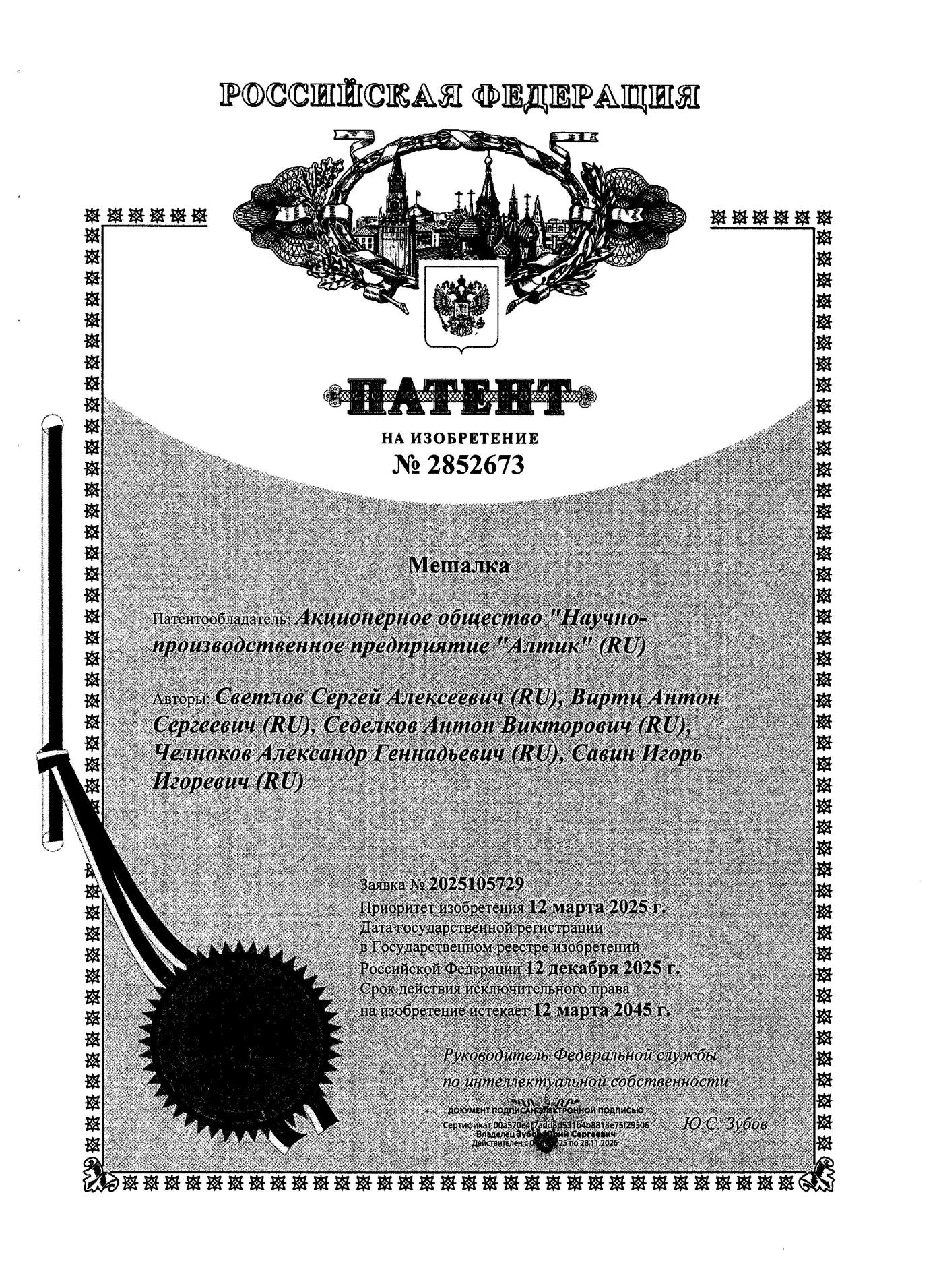 Мешалка