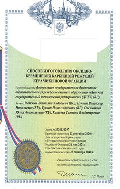 СПОСОБ ИЗГОТОВЛЕНИЯ ОКСИДНО-КРЕМНИЕВОЙ КАРБИДНОЙ РЕЖУЩЕЙ КЕРАМИКИ НОВОЙ ФРАКЦИИ