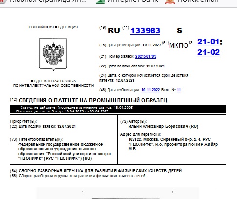 Сборно-разборная игрушка для развития физических качеств детей