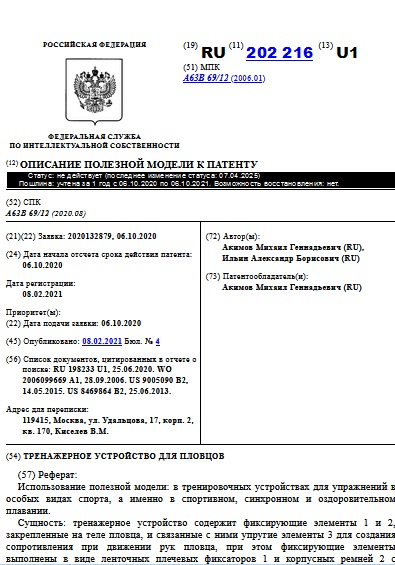 ТРЕНАЖЕРНОЕ УСТРОЙСТВО ДЛЯ ПЛОВЦОВ